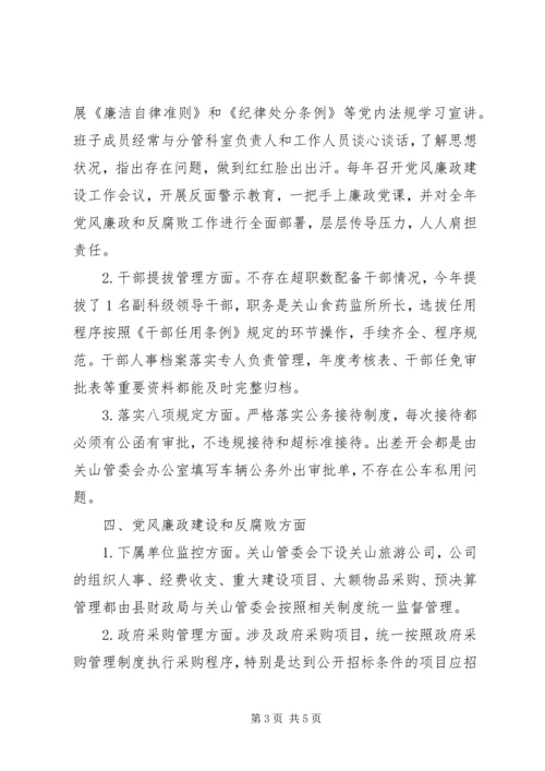 全面从严治党主体责任落实情况的自查自纠报告.docx