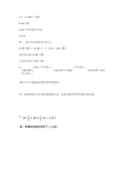 小学六年级上册数学期末测试卷往年题考.docx