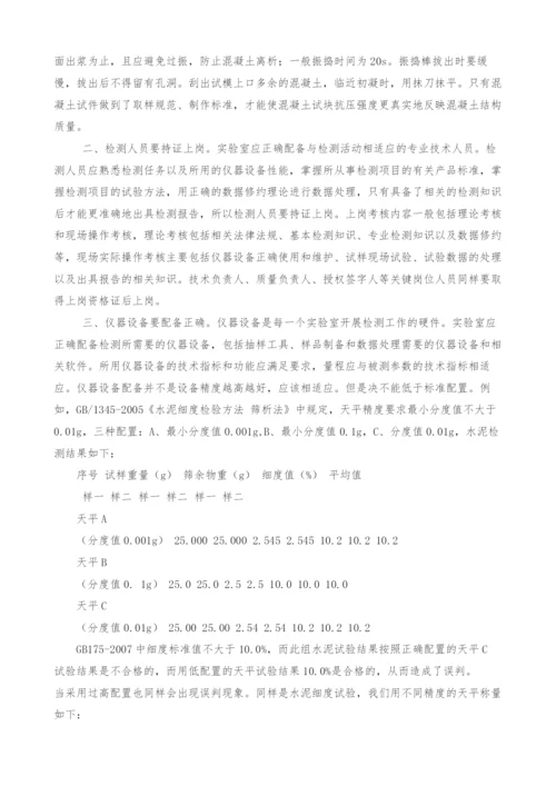 浅谈影响建筑工程材料检测的因素及其控制措施.docx