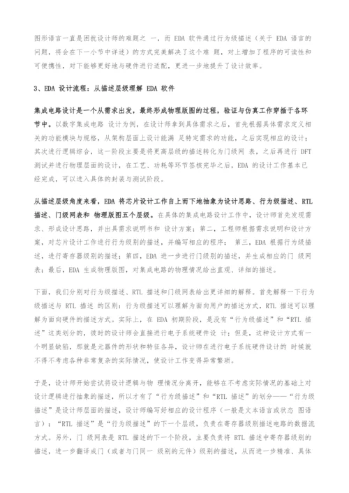 集成电路EDA产业研究-国产EDA披荆斩棘-乘风崛起.docx