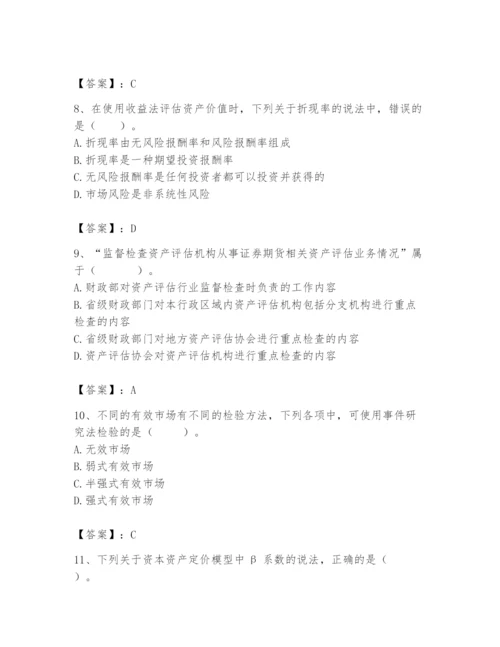 资产评估师之资产评估基础题库附答案（培优）.docx