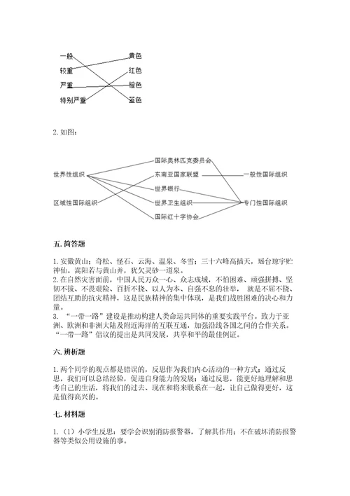 六年级下册道德与法治《期末测试卷》（预热题）