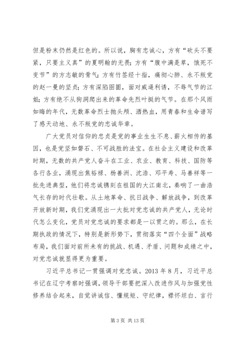 坚定信念,永葆对党的忠诚的政治品格学习体会_1.docx
