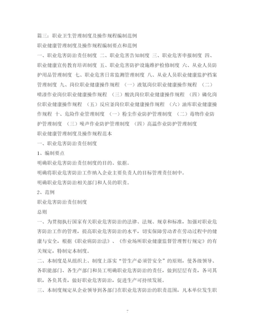 2023年职业卫生管理制度及操作规程.docx