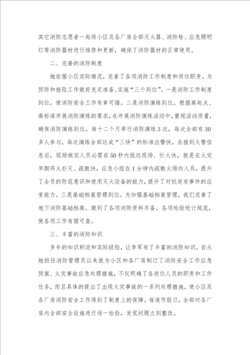 2021年李军同志消防优秀事迹材料
