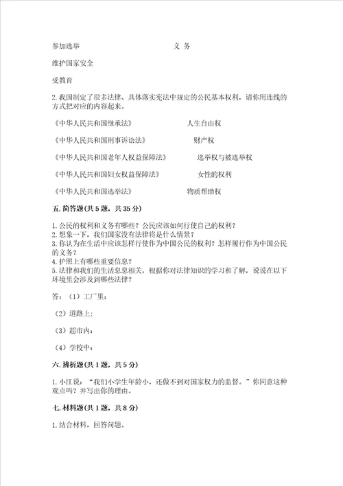 2022部编版六年级上册道德与法治《期末测试卷》附完整答案【全国通用】