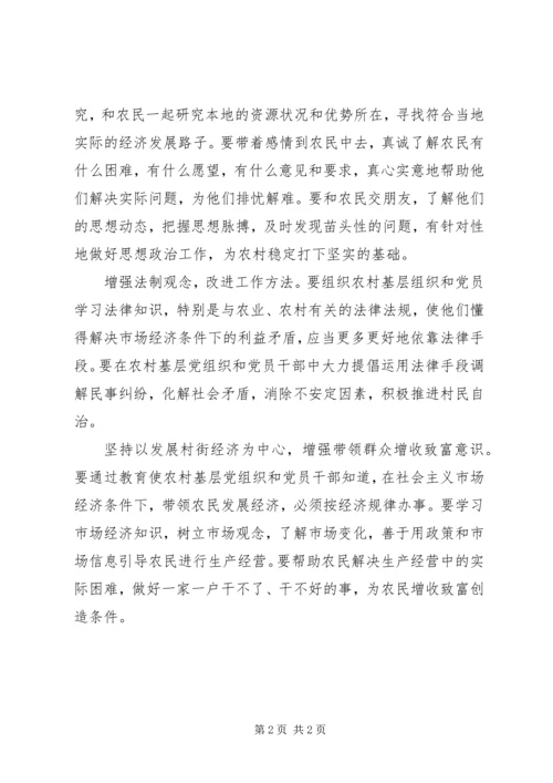 新农村建好党组织观点探讨.docx