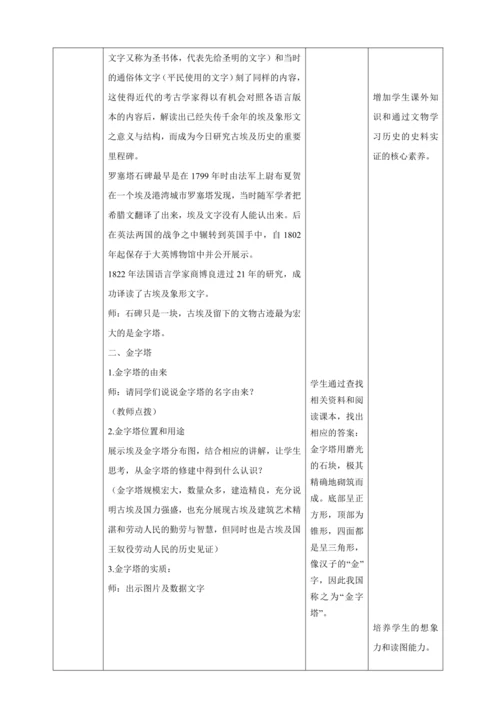 第1课  古代埃及【2022-2023统编版九上历史精品备课（教学设计）】