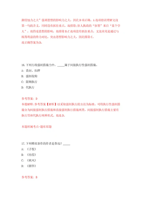 宁波明洲投资集团有限公司公开招聘10名人员含答案模拟考试练习卷第5卷