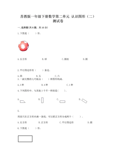 苏教版一年级下册数学第二单元 认识图形（二） 测试卷【突破训练】.docx