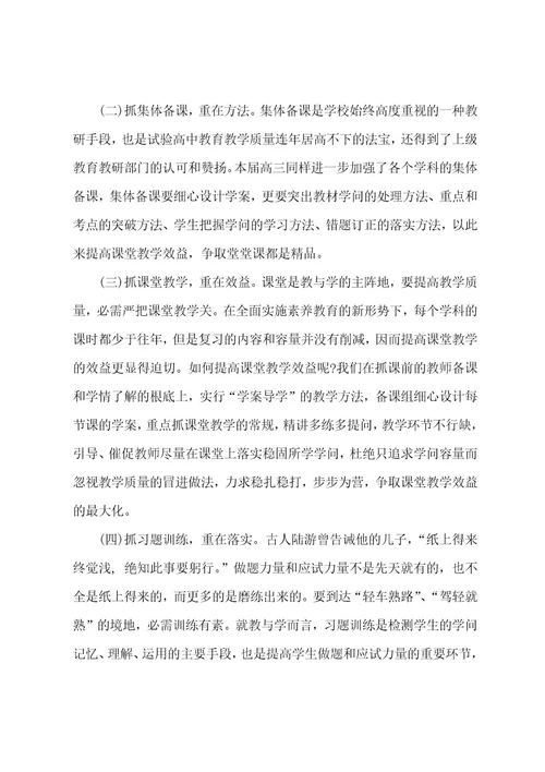 高三家长会励志发言稿4篇