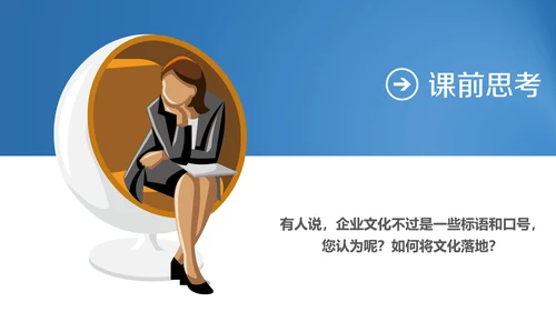 企业文化落地PPT模板