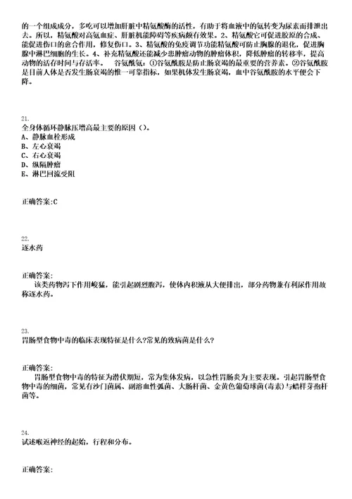 2022年06月浙江衢江区基层卫生人才定向培养招生20人笔试参考题库含答案解析