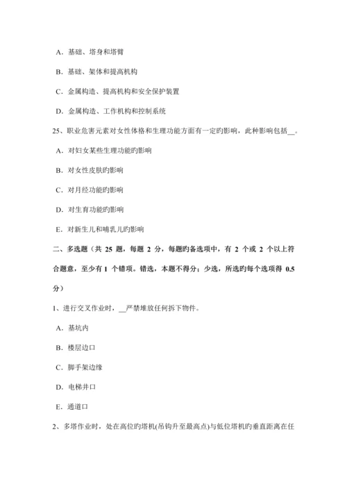 2023年江苏省安全员B证考核考试题.docx