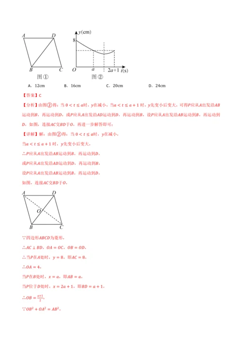 人教版2024-2025学年九年级上册数学同步讲义专题21.8利用一元二次方程解决几何动态问题【七大