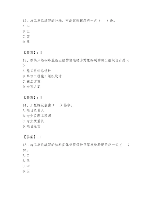 2023年资料员资料员专业管理实务题库含答案突破训练