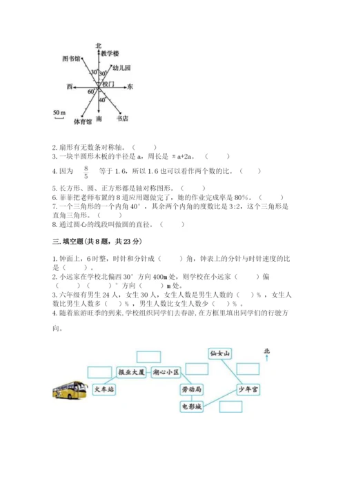 人教版六年级上册数学期末测试卷附答案【b卷】.docx