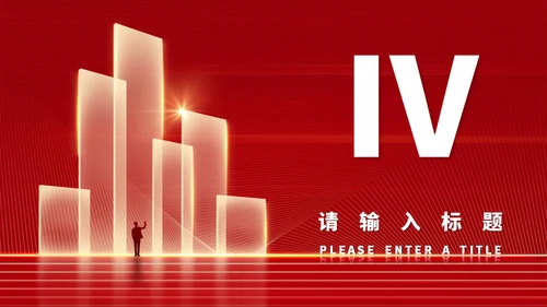 红色奢华风年度个人工作总结新年计划通用PPT模板