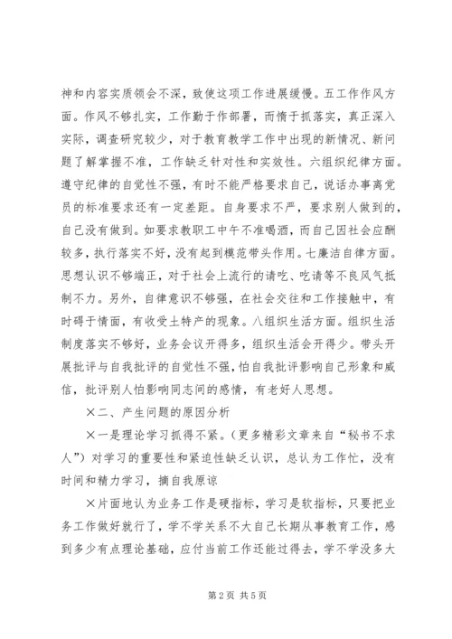 学校党组织负责人的党性分析材料 (3).docx