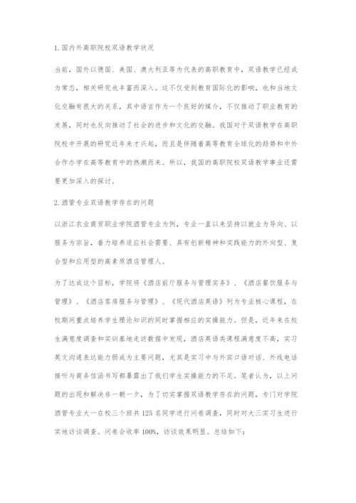 中外合作办学下双语教学模式探索.docx