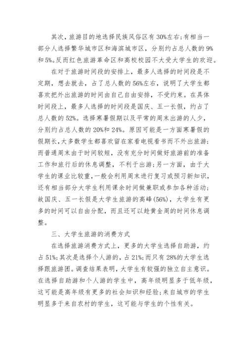 关于旅游调查报告.docx