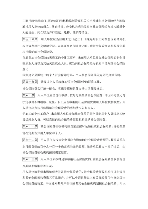 《中华人民共和国社会保险法》.docx