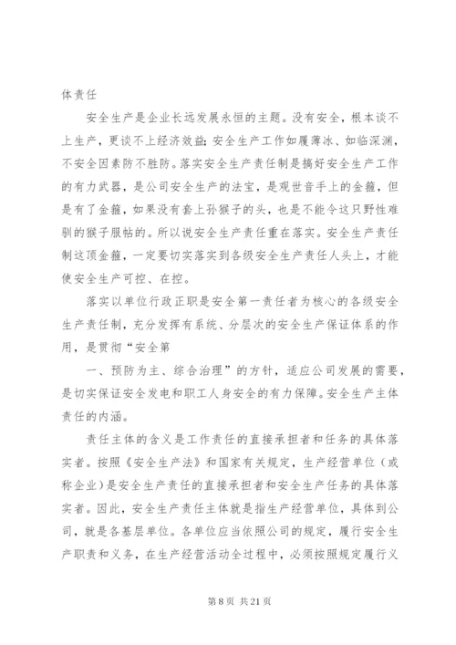 浅论如何落实企业安全生产责任制.docx