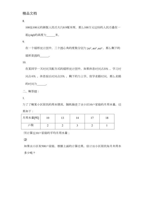 7年级上册数学《数据的收集与整理》全章训练题.docx