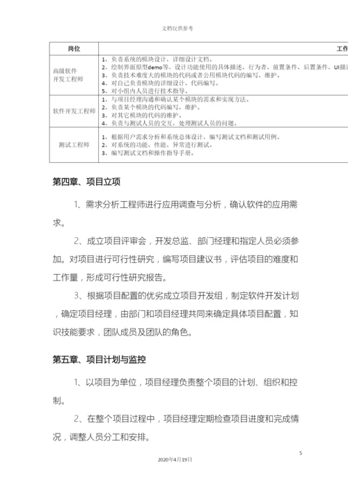 IT研发部管理制度.docx