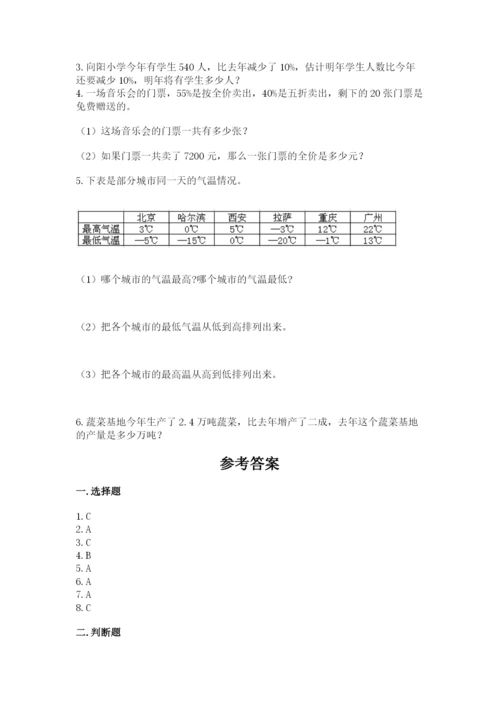 六年级下册数学期末测试卷附答案【培优a卷】.docx