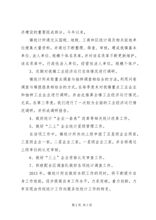 乡镇统计所年度工作总结.docx