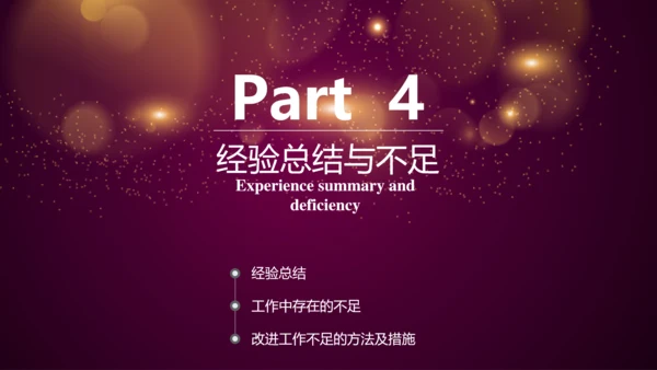 唯美2016年商务工作总结述职报告PPT