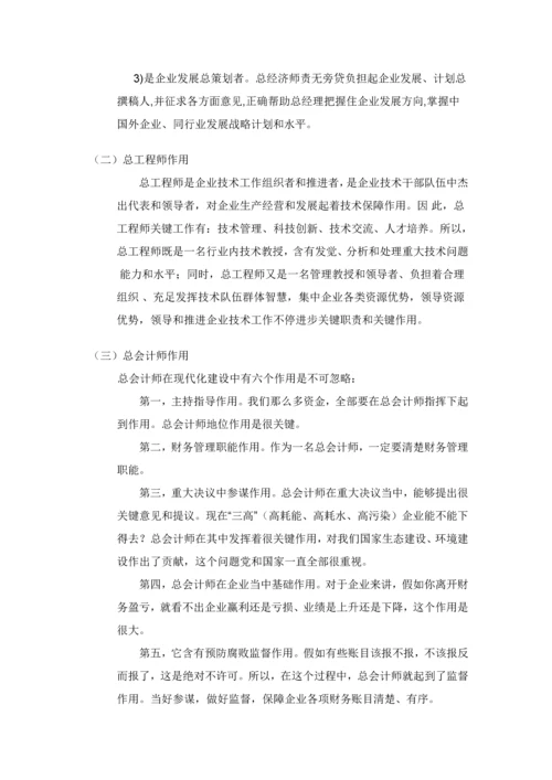 建筑工程综合项目施工企业三总师.docx