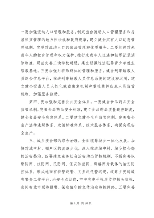 以人为本,抓好社会管理创新,努力建设社会主义社会和谐.docx