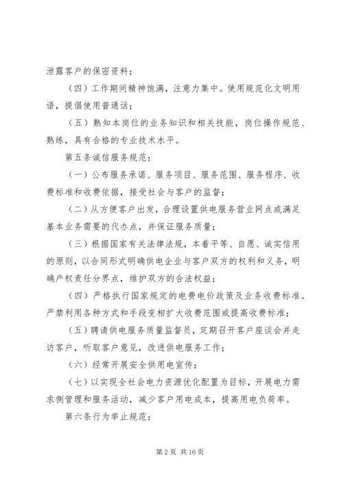 供电服务是国家电网公司积极履行社会责任[最终版].docx