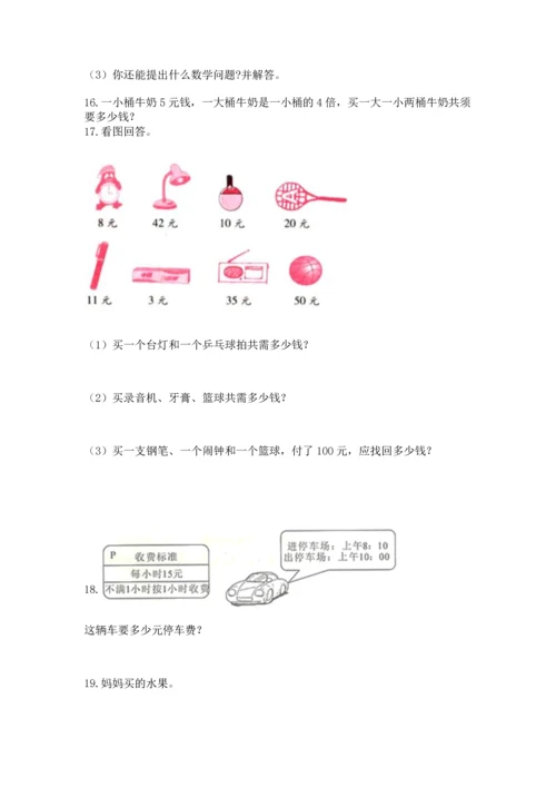 小学二年级上册数学应用题100道含答案【黄金题型】.docx