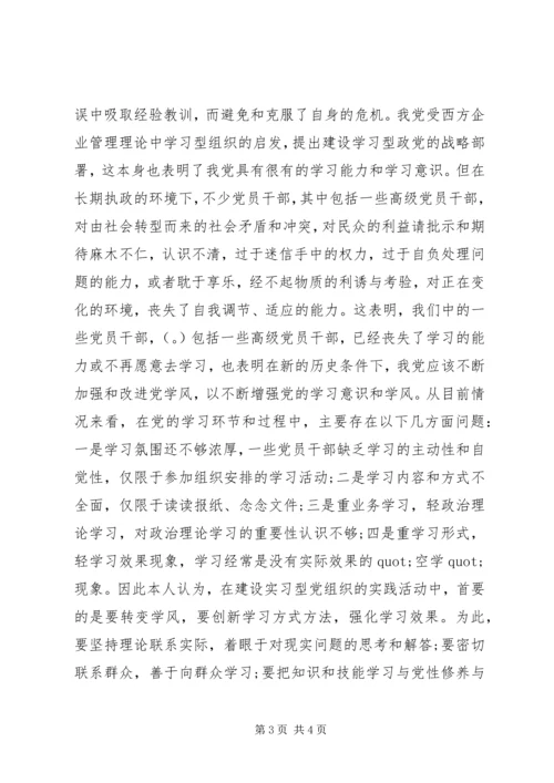 学习型党组织心得体会 (2).docx