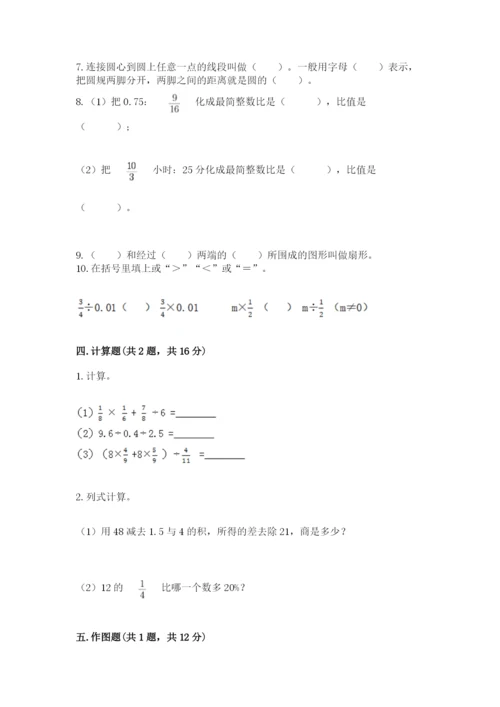 2022年人教版六年级上册数学期末测试卷加答案.docx