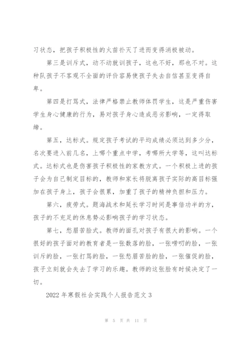 2022年寒假社会实践个人报告范文.docx