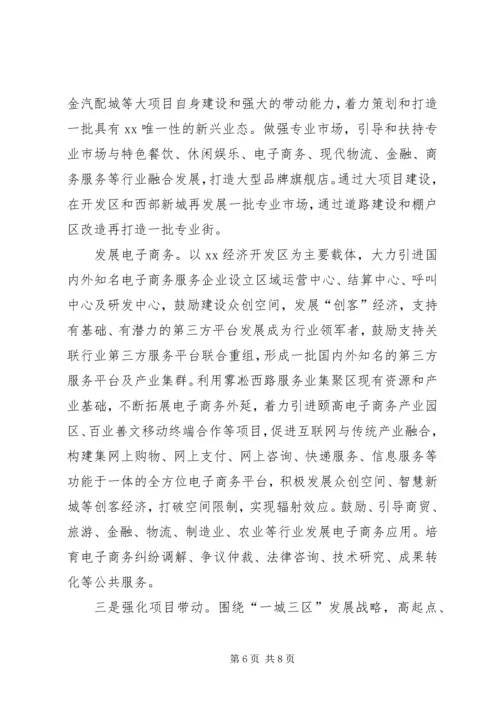 商务区商贸业发展情况调研报告 (5).docx