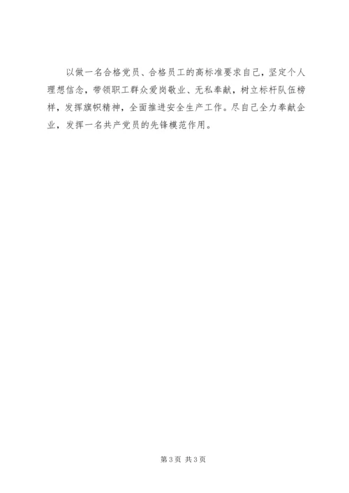 坚定信仰信念,坚守理想高线心得体会 (3).docx