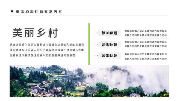 清新新农村建设旅行日记乡村旅游PPT模板