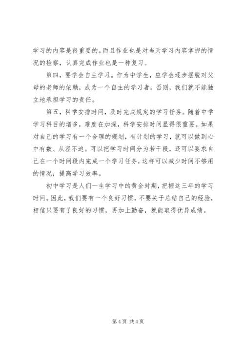 如何写好学习心得体会 (3).docx