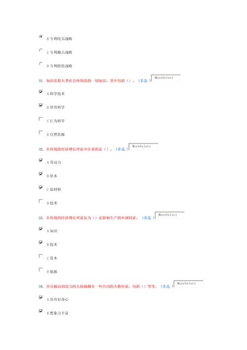 创新能力培养试题及答案三.docx