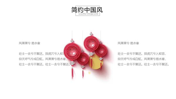 极简中国结时尚国风通用PPT模板