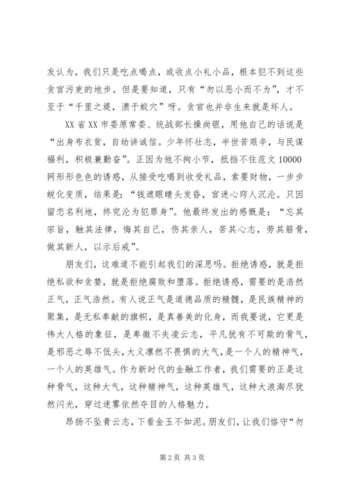 反腐倡廉爱岗敬业征文演讲.docx