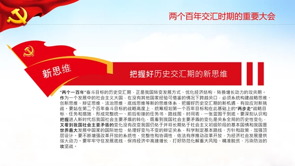 喜迎党的二十大中共二十大议程日程党课PPT
