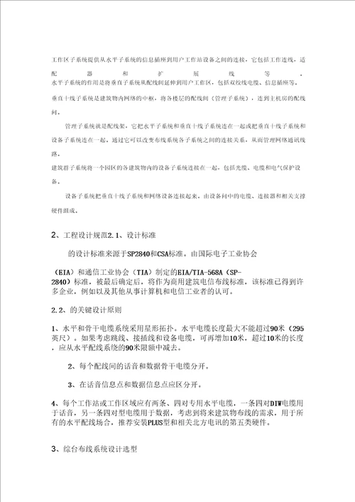 大楼综合布线设计方案