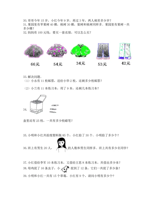 一年级下册数学解决问题100道附下载答案.docx