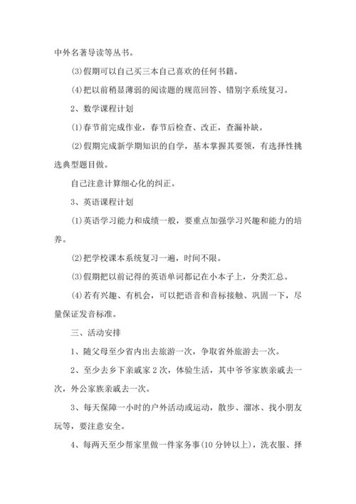 有关寒假学习计划4篇.docx